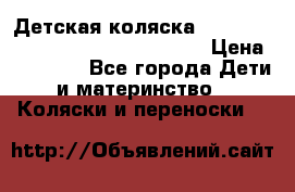 Детская коляска Reindeer Style Leather Collection › Цена ­ 42 050 - Все города Дети и материнство » Коляски и переноски   
